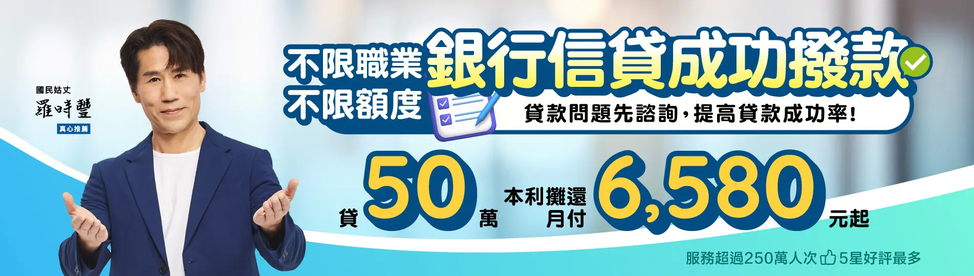 銀行信貸成功撥款貸50萬月付6580元起