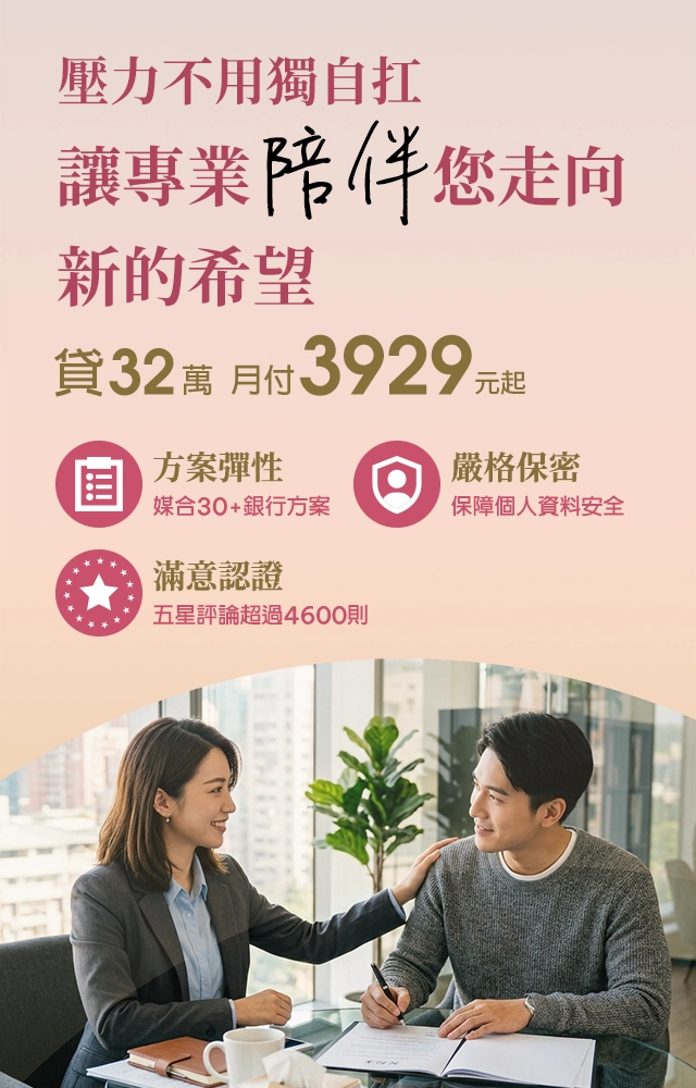 壓力不用獨自扛，讓專業陪伴您走向新的希望