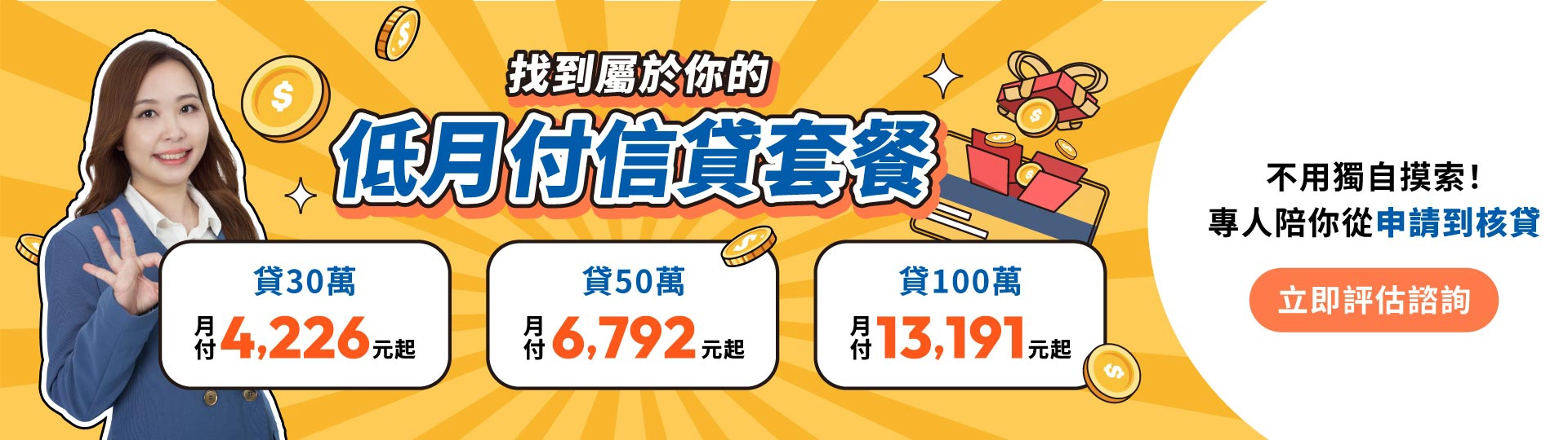 貸30萬月付4226元起