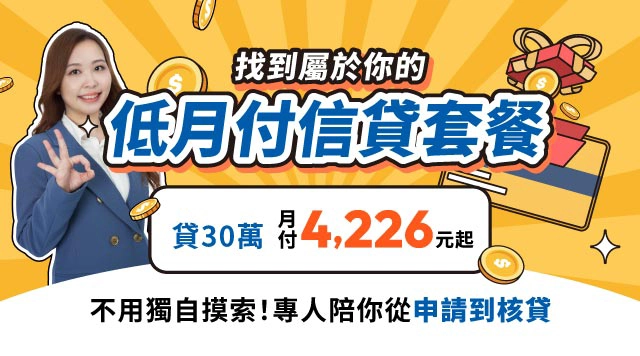 信用貸款