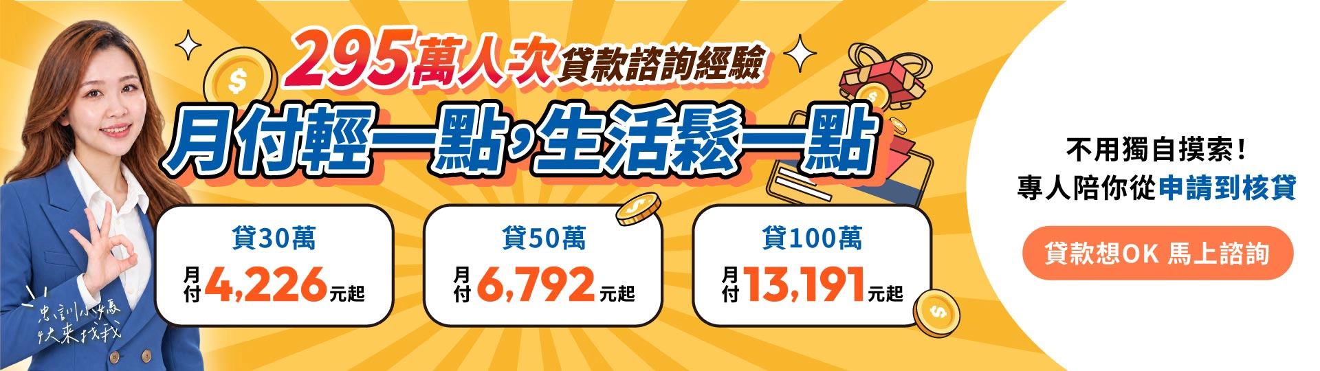 貸30萬月付4226元起