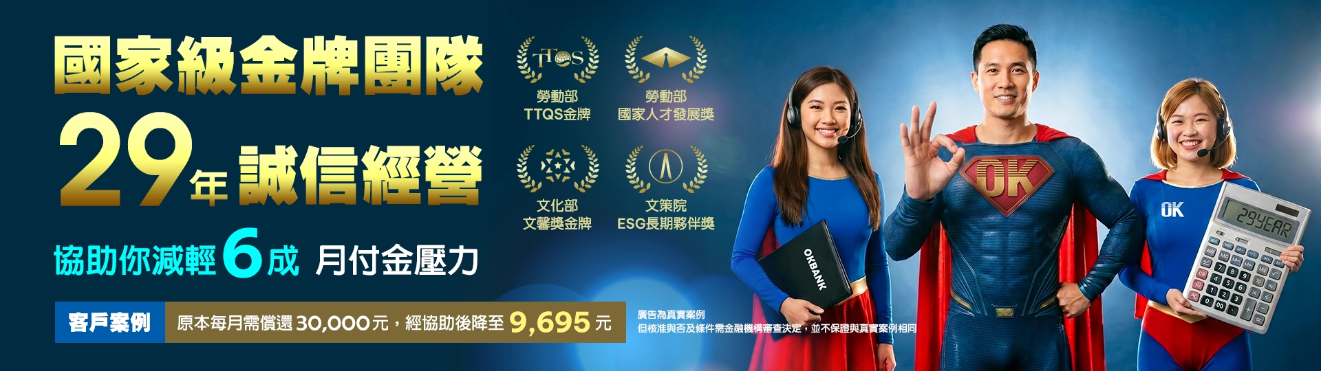 國家級金牌團隊29年誠信經營