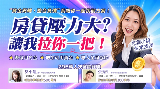 房屋貸款