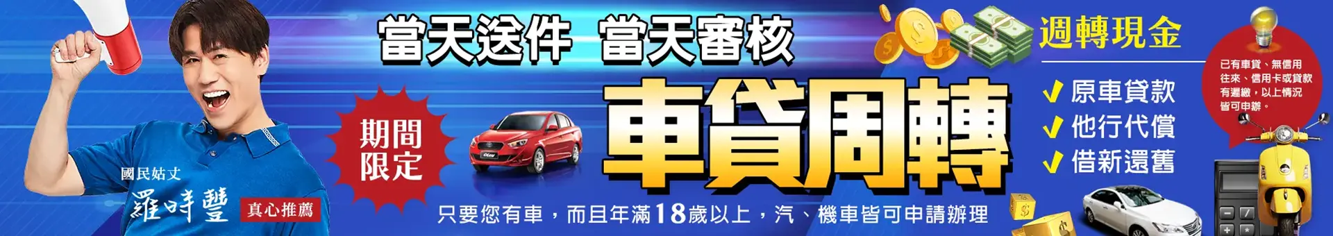 汽機車貸款